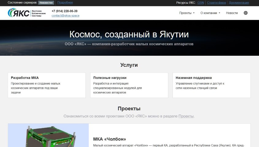Обновление сайта ООО «ЯКС»