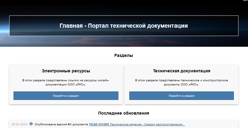 Запущен сервис docs.yktaero.space