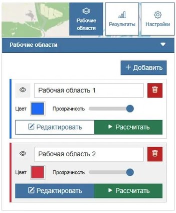 Рабочие области